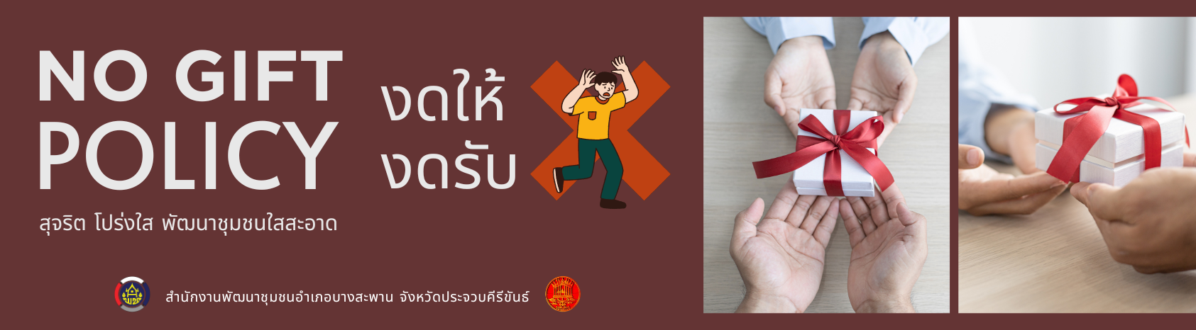 BSP - No Gift Policy