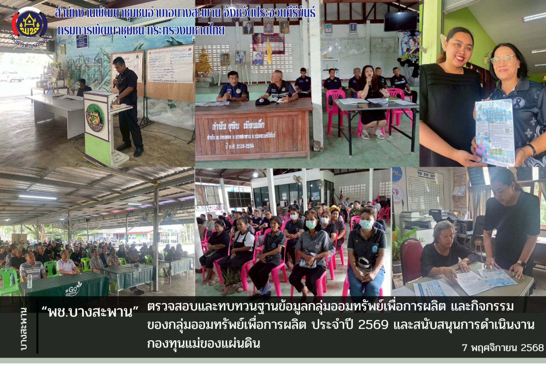 พช.บางสะพาน : ร่วมกิจกรรมจิตอาสาพัฒนา เนื่องในวันพระบาทสมเด็จพระมงกุฎเกล้าเจ้าอยู่หัว (วันสมเด็จพระมหาธีรราชเจ้า)