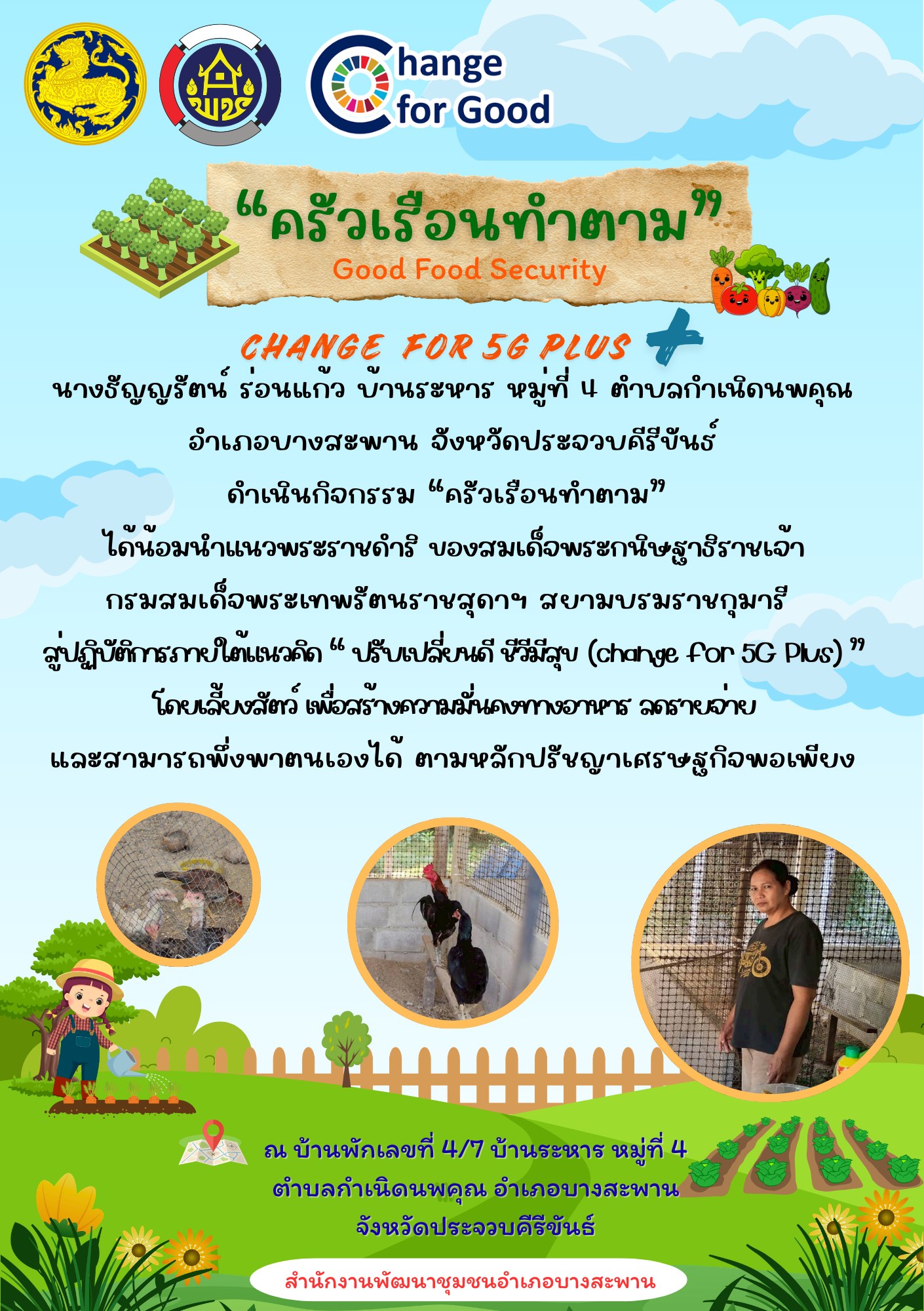 “ ครัวเรือนทำตาม ” ปลูกผักสวนครัวเพื่อสร้างความมั่นคงทางอาหาร