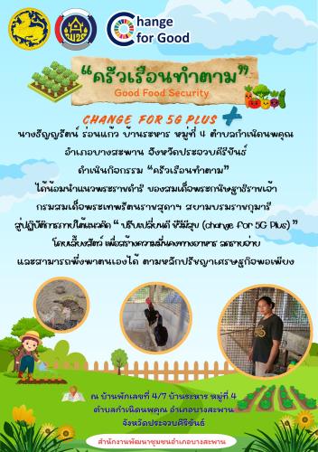 “ ครัวเรือนทำตาม ” ปลูกผักสวนครัวเพื่อสร้างความมั่นคงทางอาหาร